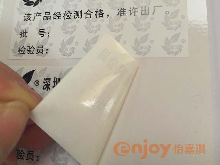 易碎類標(biāo)簽印刷