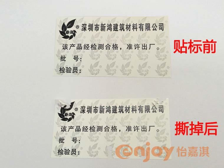 易碎類標(biāo)簽印刷